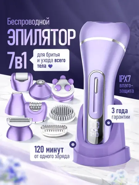 Эпилятор женский электрический 7 в 1 Delta Smart