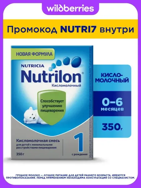 Молочная смесь Кисломолочный 1 с рождения, 350 гр Nutrilon