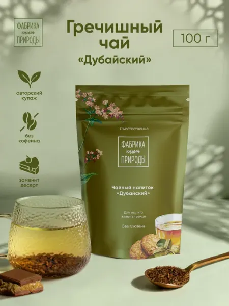 Гречишный чай, Дубайский шоколад, 100 грамм ФАБРИКА ПРИРОДЫ