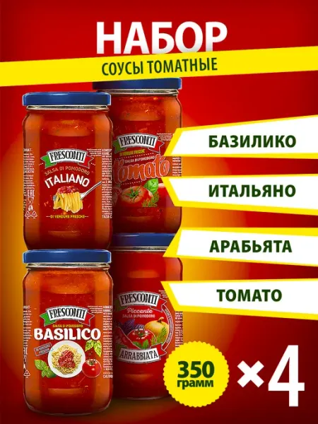 Соус томатный набор низкокалорийный кетчуп 1400г Fresconti