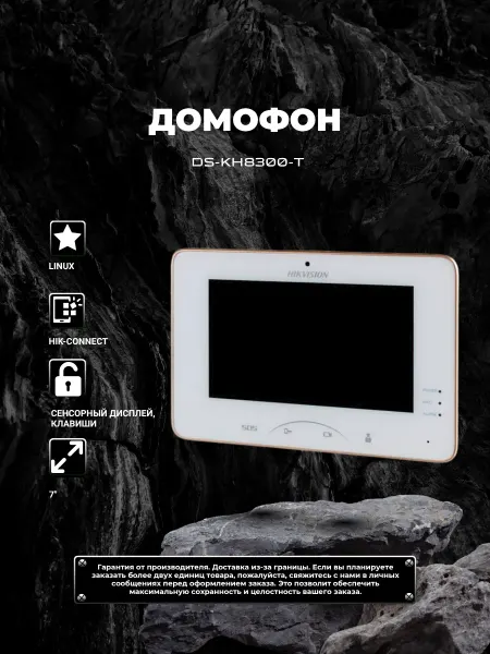 Hikvision DS-KH8300-Т монитор видеодомофона