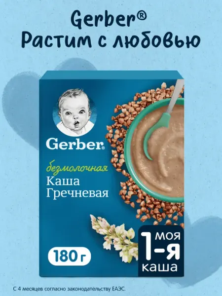 Каша безмолочная Гречневая, с 4 месяцев, 180г GERBER
