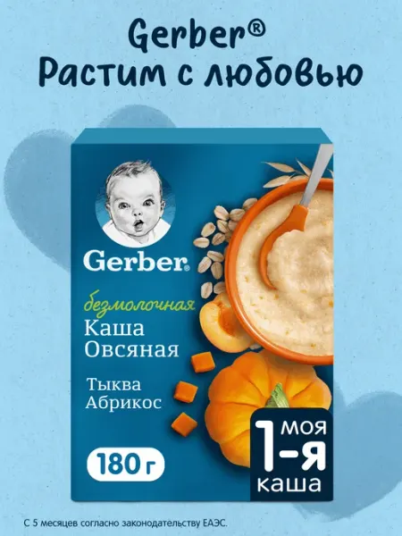 Овсяная с тыквой и абрикосом, с 5 месяцев, 180г GERBER