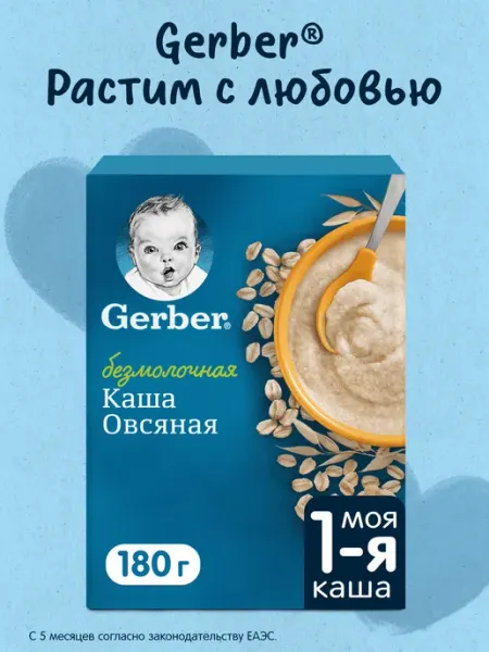 Каша безмолочная детская Овсяная, с 5 месяцев, 180г GERBER