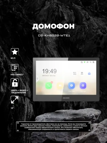 Hikvision DS-KH8520-WTE1 монитор видеодомофонии