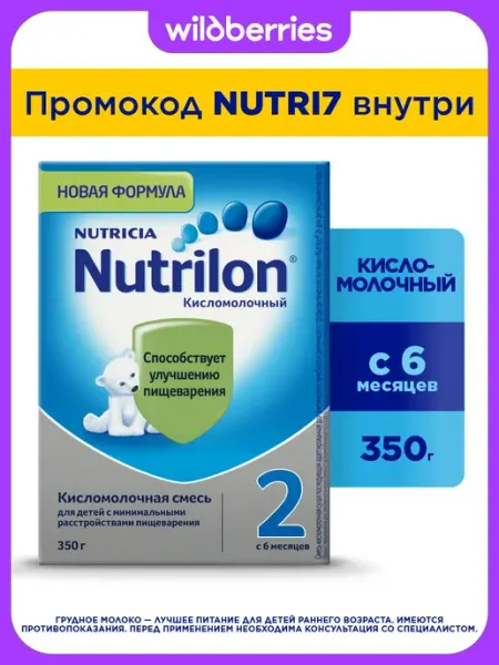 Молочная смесь Кисломолочный 2 с 6 месяцев, 350 гр Nutrilon