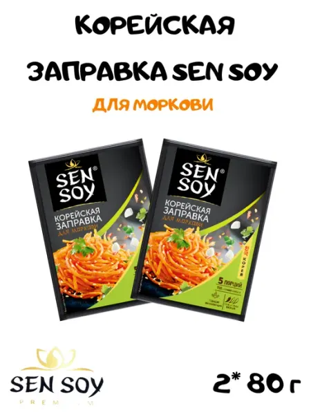 Корейская заправка для моркови Sen soy, 2*80 гр Sen Soy Premium