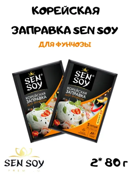 Корейская заправка для фунчозы Sen soy, 2*80 гр Sen Soy Premium