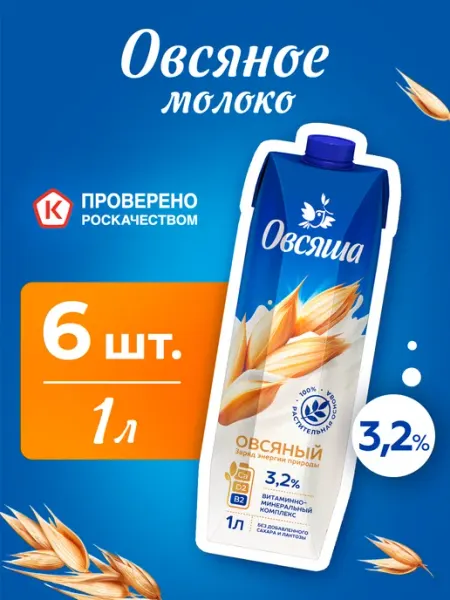 Овсяное растительное молоко без сахара 3,2% 1 л х 6 шт Овсяша