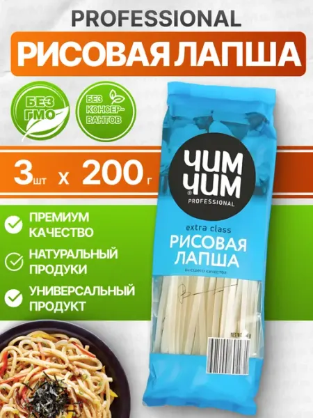 Рисовая лапша макароны без глютена 200г 3 Чим-Чим