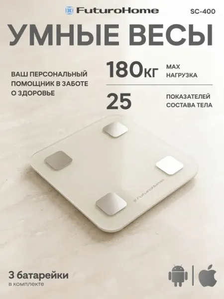 Весы напольные умные SC-400,25 показателей, Bluetooth FuturoHome