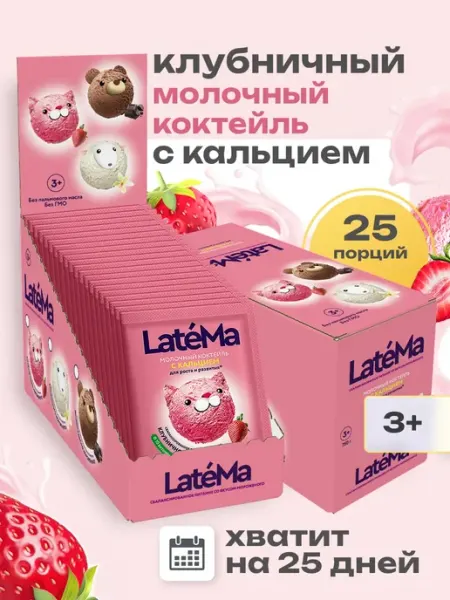Детский молочный коктейль с витаминами и кальцием 25 порций LateMa