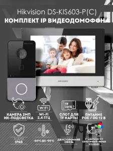 Комплект IP Видеодомофона Hikvision DS-KIS603-P(C)