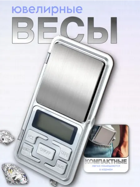 Весы ювелирные высокоточные 300 грамм BarryHome