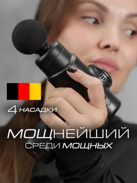 Перкуссионный массажер для тела с 4 насадками AurumVolt