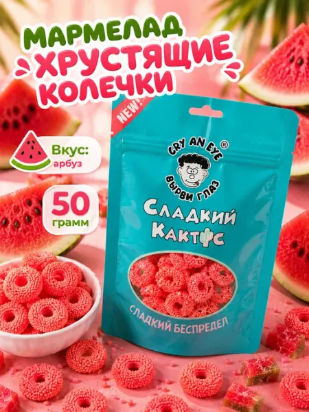 Жевательный мармелад Колечки в обсыпке, набор 50 г Сладкий Кактус Шокому