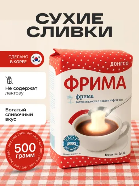 Фрима Сухие сливки 500 грамм Frima