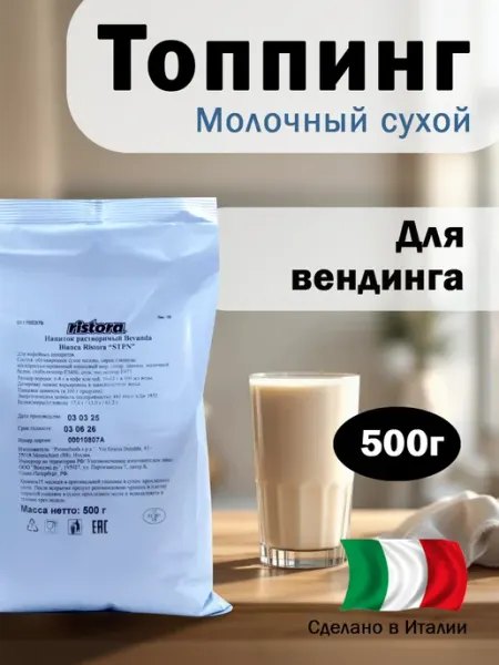 Сухие сливки «STP N» 500г Ristora