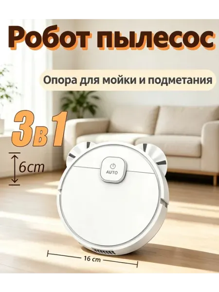 Робот пылесос с сухой уборкой компактный высота 6 см