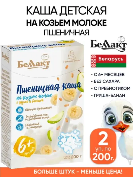 Детская каша на козьем молоке без сахара с 6+ месяцев Беллакт