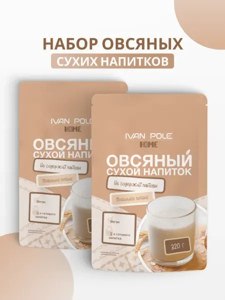 Набор 2шт Молоко овсяное сухой напиток 640 г Иван-поле
