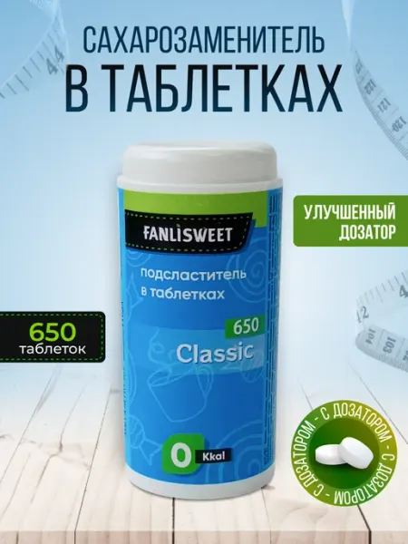 Cахарозаменитель Классик 650 таблеток в дозаторе FANLISWEET