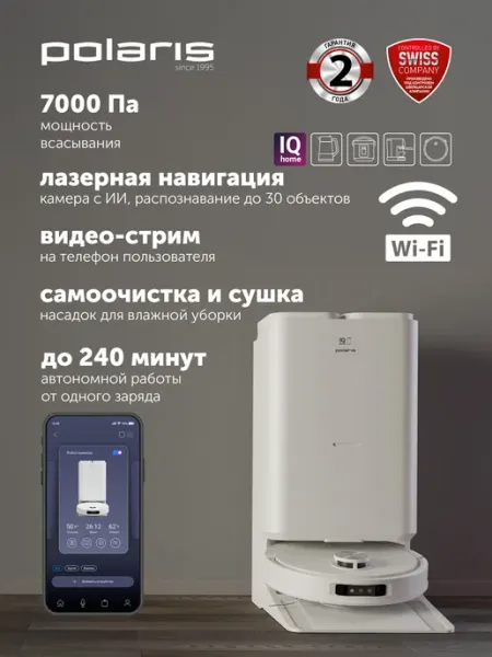 Робот-пылесос с влажной уборкой PVCRAC 7790 Wi-Fi IQ Home POLARIS