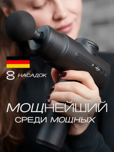 Массажер перкуссионный для тела, 8 насадок AurumVolt