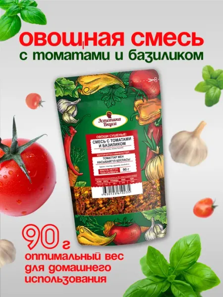 Овощная смесь с томатами и базиликом 90г Эстетика вкуса