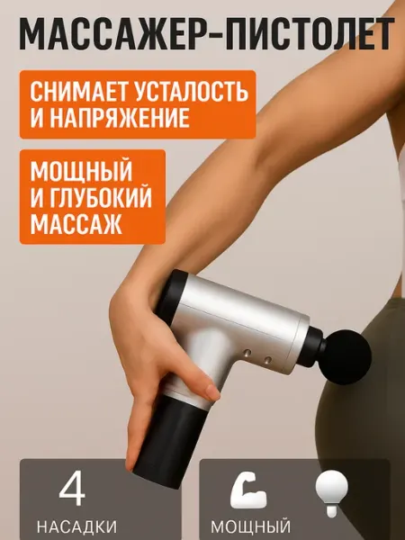Массажер перкуссионный электрический вибромассажер _GRAND HOUSE TOP_