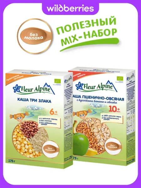 Каша безмолочная Три злака + Пшенично-овс. с кусочками, 2шт Fleur Alpine