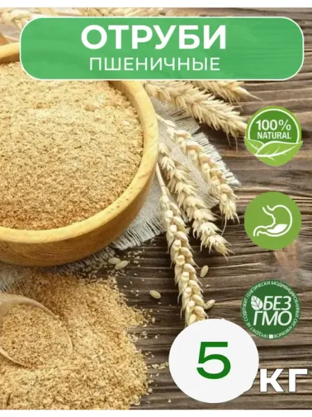 Отруби пшеничные, пищевые, очищенные 5 кг ALTAI-Corm