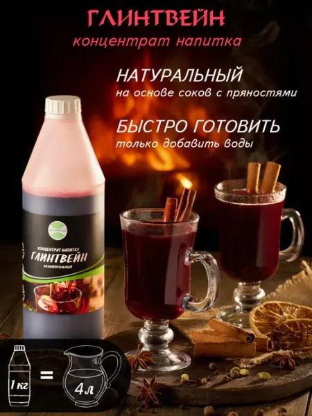 Глинтвейн безалкогольный концентрат 1кг AVERSFOOD