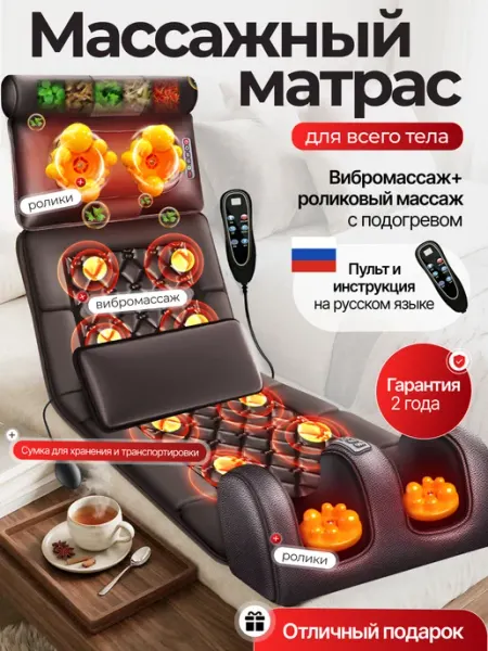 Электрическая массажная матрас накидка для тела кресло Baikus