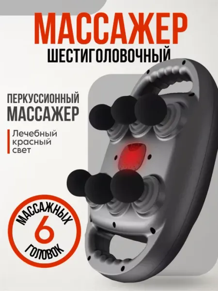Массажер перкуссионный для тела BarryHome