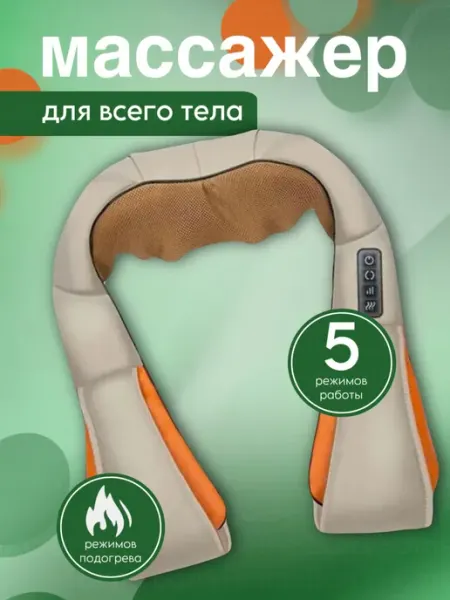 Массажер для шеи и спины универсальный BarryHome