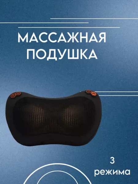 Массажная подушка для шеи и плеч BarryHome