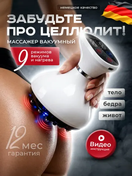 Массажер вакуумный LPG антицеллюлитный с подогревом BeautyVac