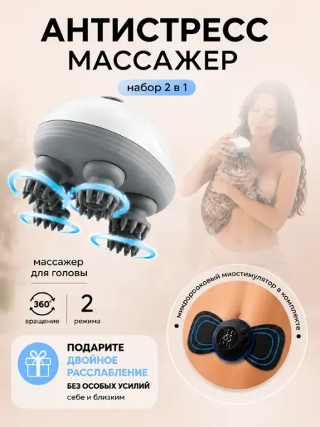 Электрический массажер для тела и головы Body Relax