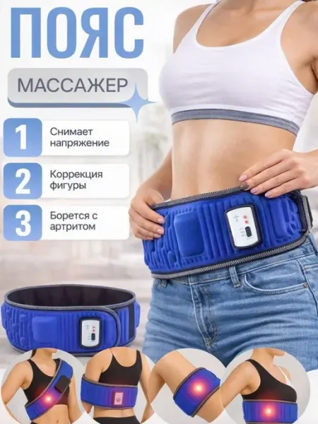 Массажер для похудения живота и боков электрический для тела Brandyak