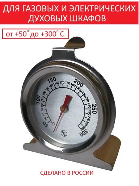 Первый термометровый завод Термометр для духовки
