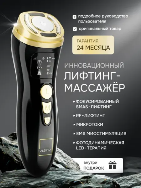 Микротоковый массажер для лица RF лифтинг ультразвук SMAS CARENOVA