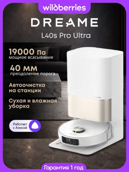 Робот-пылесос L40s Pro Ultra с влажной уборкой, RLL74CE Dreame