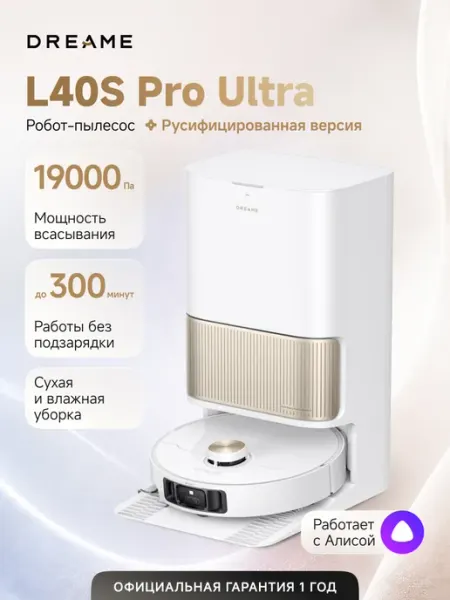 Робот-пылесос L40s Pro Ultra, RU-версия, белый Dreame