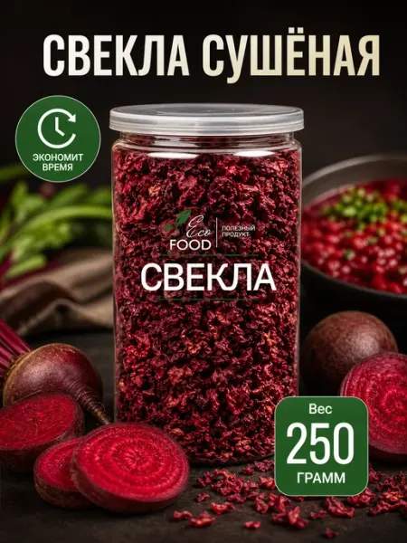 Свекла сушеная ECO FOOD - ПОЛЕЗНЫЙ ПРОДУКТ