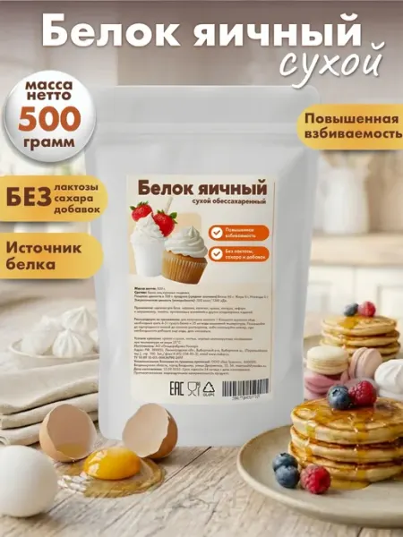 Яичный белок повышенной взбиваемости альбумин 500 гр Eco logica