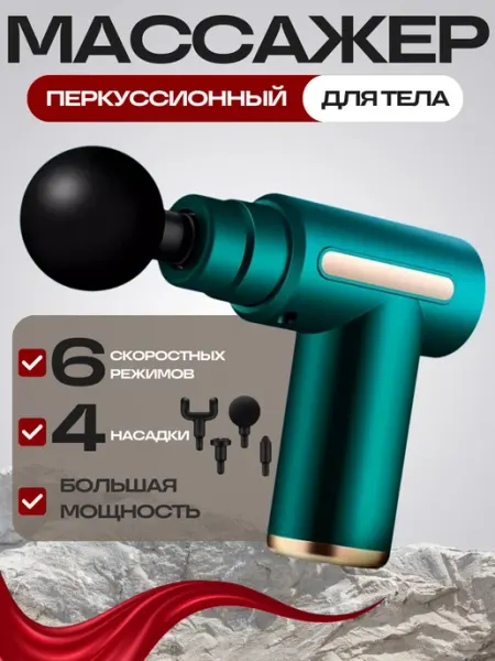 Массажер для тела ног массажа шеи перкуссионный пистолет Eligio