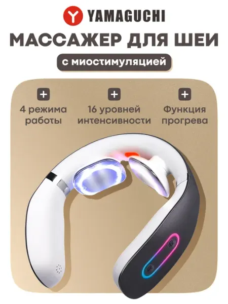 Микротоковый массажер для шеи EMS Neck Massager Yamaguchi