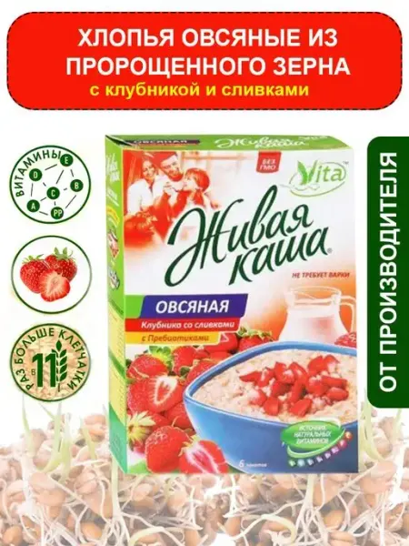 Хлопья овсяные, каша с клубникой и сливками в пакетиках Vita family