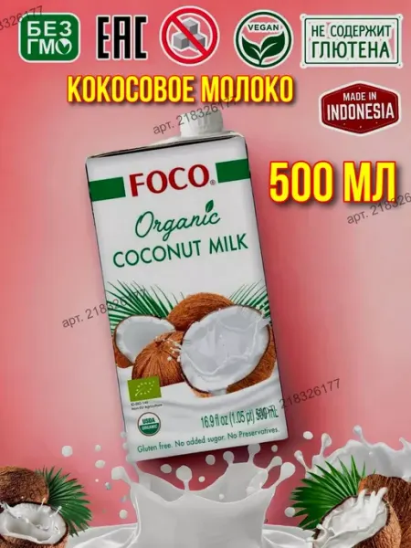 Кокосовое молоко без сахара и без глютена 500мл foco